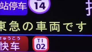 東京フリー切符で一日に何種類の列車に乗れるか検証してみた (後編)