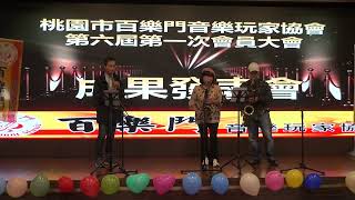 想厝的人/閃耀音符樂團-百樂門音樂玩家協會112.11.26成發會