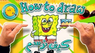 How To Draw SpongeBob كيف نرسم سبونج بوب - تعلم كيف ترسم