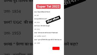 जीवन कौशल। Super Tet 2022