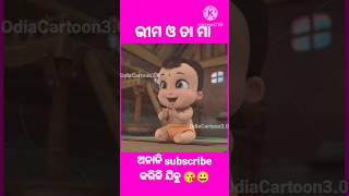 ଭୀମ ଓ ତା ମା😱🤯😱🤯#shorts #youtubeshorts #little #bheem #moral #cartoon