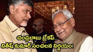 ఎన్డీఎ తో చంద్రబాబు తెగదెంపులు చూసి జాగ్రత్త పడుతున్న మరి కొన్ని పార్టీలు ! | Oneindia Telugu