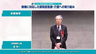 第3回認知症医療介護推進フォーラム　【来賓挨拶】 森　洋一　氏（京都府医師会　会長