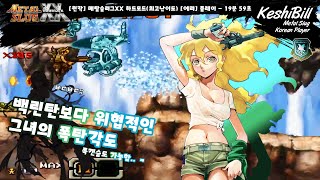 [원작] 메탈슬러그XX 하드모드 에리 플레이 - 19분 59초 [Player : KeshiBill / Metal Slug XX Hard Mode Eri Play - 19m 59s]