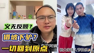 阿娟小奎之恋领证，海哥未同行， 仿佛一切回到了开始的原点。