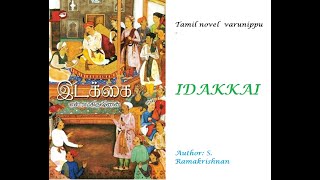 IDAKKAI - Tamil novel Vimarsanam