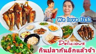 ep#350กินปลาอีกแล้วจ้า#delicious#fish #balık #cooking #สะใภ้ตุรกี