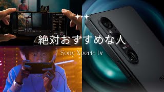 欲しすぎて堪らない。Xperia 1Ⅴが絶対おすすめな人