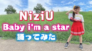 【NiziU】Baby I'm a star を小学生が踊ってみた♪【二ジューダンス】