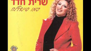 שרית חדד - וולקאם יא סאלאם - Sarit Hadad - Welcome Ya Salam