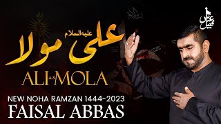 21 Ramzan Noha 2023 | Ali (a.s.) Mola | Faisal Abbas | New Noha Imam Ali (a.s.)