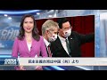 〈字幕版〉チェコ新政権 中共に厳しい姿勢で臨む