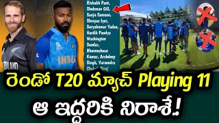 Best Playing 11 for Team India in India vs New Zealand 2nd T20 | Ind vs Nz 2nd T20 match