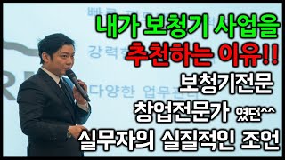 내가 보청기(청각) 사업/창업을 추천하는 이유! / 국내 1위 보청기 회사 창업전문가였던 실무자의 실직적인 조언!!