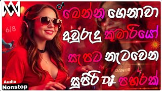 New Sinhala DJ Remix 2026 | New Sinhala Songs 2026 | Best Sinhala DJ Nonstop | Trending Remix 2026