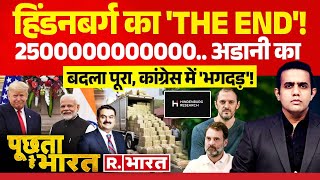 Poochta Hai Bharat: Hindenburg पर ताला, किसका मुंह काला ? | Adani Group | Rahul Gandhi | BJP