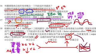 公職考試解題 - 109年原住民族考試三等財稅行政財政學 3/4