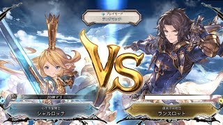 【磨きがかかるマゴシャルロッテ】SS1シャルロッテ(Win) vs SS5ランスロット(Lose)【グラブルvs】【GBVS The Highest Ranked Charlotta】