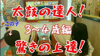 【太鼓の達人】３歳～４歳ひたすらやってみた②