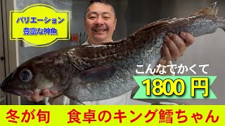 【鱈が安い】¥1800は安いでしょ！いっぱい食べれる。激ウマたら料理を簡単レシピでGO!