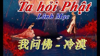 A Mành Music | Ta hỏi Phật - Lãnh Mạc [ 我问佛 - 冷漠]