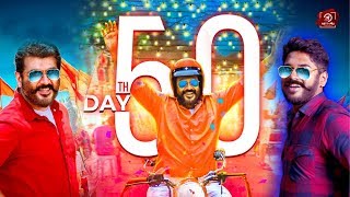 சாதனை படைத்த விஸ்வாசம் 50th Day Celebration By #SRKLeaks | Ajithkumar | Siva | Sathya Jothi films