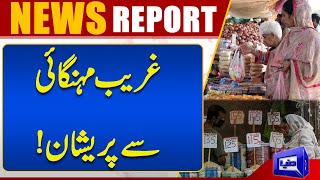 Breaking News..! Big Rise in Pakistan Inflation Rate | Dunya News