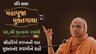 Ravi sabha || Mahapooja muktgatha - 39 ||   26/01/2025 || HARI KATHA - Surat ||