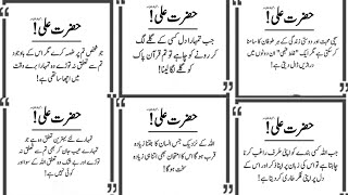 Beautiful Urdu Quotes | Hazrat Ali Qutoes in Urdu | innal1m