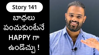 Story 141 | Badhalu Panchukuntene Happy ga undochu ! | Crisna Chaitanya Reddy | CREATE U APP