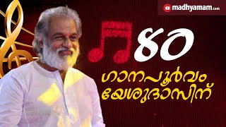 ഗാനപൂർവം യേശുദാസിന് | KJ Yesudas 80th BirthDay | Indian Play Back Singer | Madhyamam |