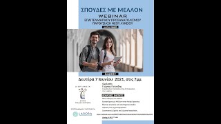 WEBINAR ΕΠΑΓΓΕΛΜΑΤΙΚΟΥ ΠΡΟΣΑΝΑΤΟΛΙΣΜΟΥ-ΔΗΜΟΣ ΠΥΛΑΙΑΣ, ΧΟΡΤΙΑΤΗ