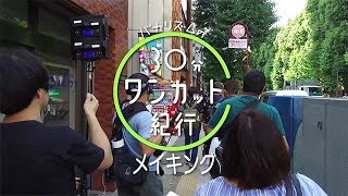 バカリズムの３０分ワンカット紀行【文京区「本郷」をワンカット撮影】 | BSジャパン