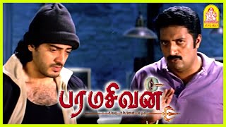 தப்பிக்க மட்டும் முயற்சி பண்ணு | Paramasivan Tamil Movie | Ajith Kumar | Laila | Vivek