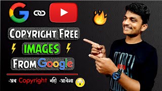 How To Download Copyright Free Images From Google | No Copyright Royalty Free Images For YouTube