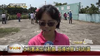 雲林新聞網-四湖南光國小水土保持話劇