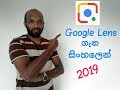 How to use Google Lens: An Important App You Aren't Using 🇱🇰 useinfotube