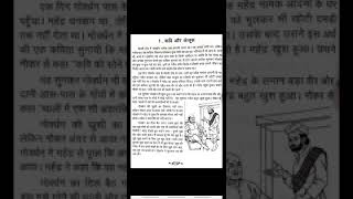 Prathmic-New-Syllabus-Hindi-prachar-vahini-kahani 1