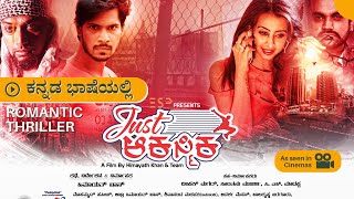 Just Aakasmika | ಜಸ್ಟ್ ಆಕಸ್ಮಿಕ - Kannada feature film