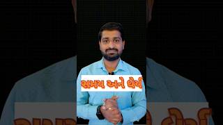 સમય અને ધેર્ય || Hitesh Desani