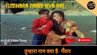 Tumhara Naam Kya Hai | Ganwaar Movie Song | तुम्हारा नाम क्या है | Mohammed Rafi | Rajendra Kumar