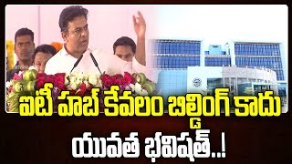 ఐటీ హబ్ కేవలం బిల్డింగ్ కాదు యువత భవిష్యత్తు | IT hub in Nizamabad | Minister KTR | hmtv