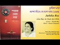 যুথিকা রায় আশা দিয়ে যে চলে যায় ১৯৪৪ juthika roy asha diye je chole jai 1944