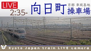 【LIVE】向日町操車場ライブカメラ 2022-08-23 02:35- Kyoto Japan train live camera