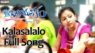 Kalasalalo Full Song || Kothabangarulokam Movie || Varun Sandesh, Swetha Basu Prasad