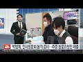 박범계 인사청문회 본격 준비…주중 청문요청안 제출 연합뉴스tv yonhapnewstv