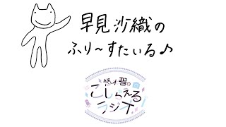 早見沙織と悠木碧が仕事ですれ違っていた! 文化放送 ラジオ