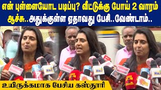 என் புள்ளையோட படிப்பு? வீட்டுக்கு போய்  2 வாரம் ஆச்சு..அதுக்குள்ள ஏதாவது பேசி..வேண்டாம்..