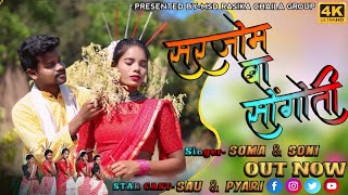 Sarjom Ba Songiti/सरजोम बा सोंगती/new jadur mundari video 2024/Sahu/Pyari/Soma Hembrom/Soni Oreya/