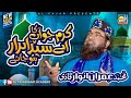 Karam Jo Apka Aiy Syed e Abrar Ho Jaye | Naat Sharif 2024 | Sufi Imran Anwar Qadri | Al Fajar Studio